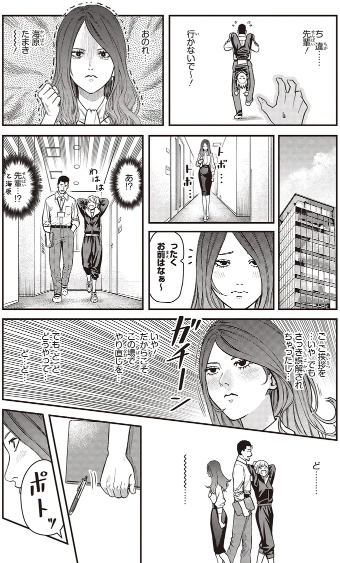 『キレてるふたりの出張めし 1～2』 08-08.webp