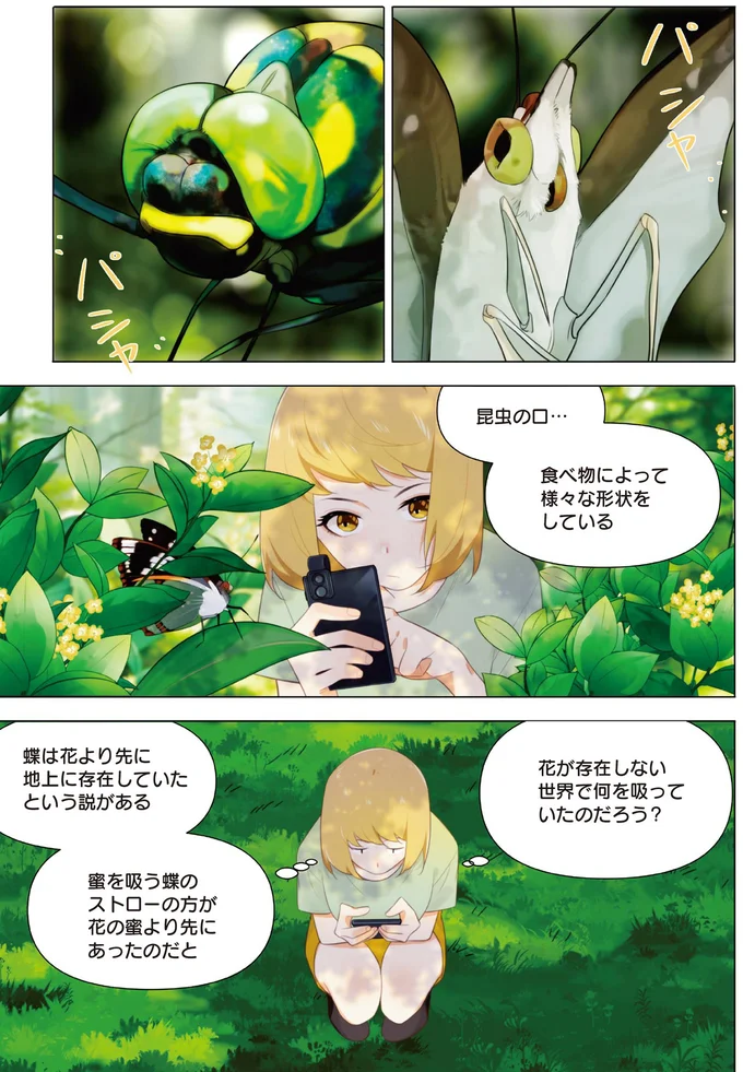 『天才漫画家のサトウさん、恋愛については無能です 1〜2』 67.png