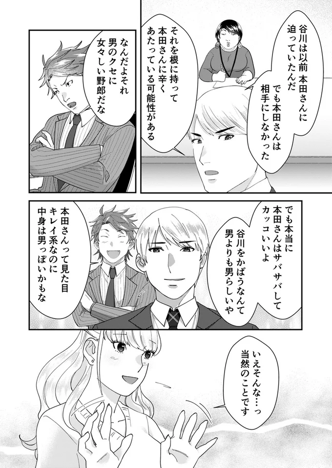 『ワタシってサバサバしてるから』 11-07.webp