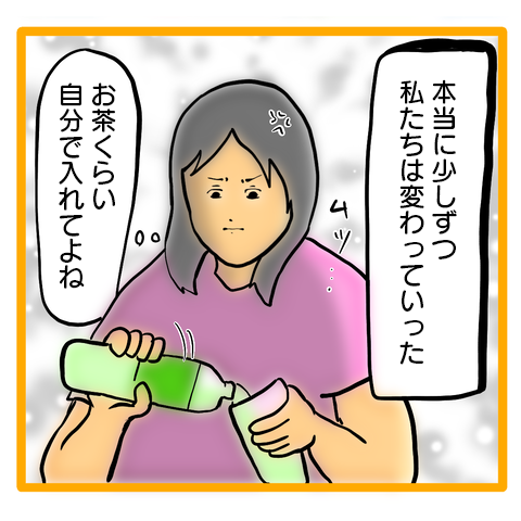 変わってしまった夫婦関係。「家族のため」が私を苦しめる...／ママは召使いじゃありません【再掲載】 ・托ｼ定ｩｱ・悶さ繝樒岼.png