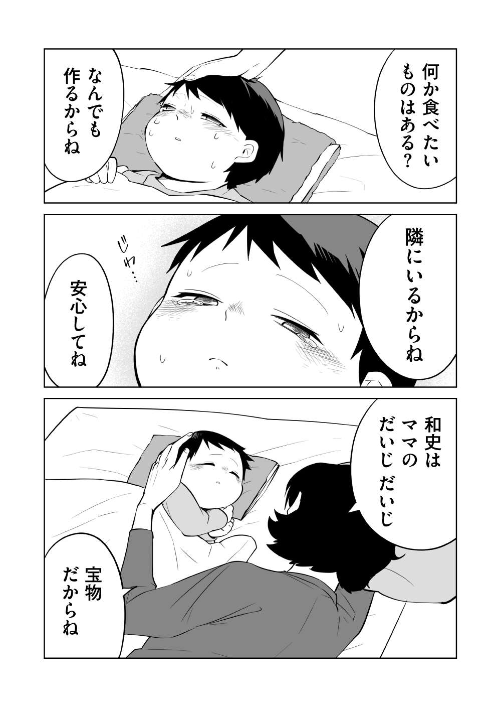 『赤ちゃんに転生した話』 赤ちゃん26話_8.jpg