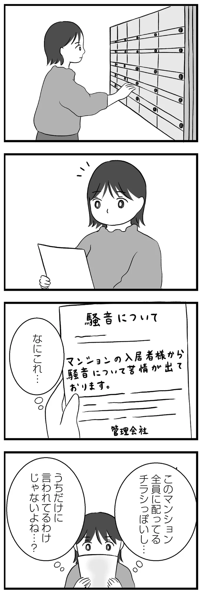 『私はあのママ友より幸せだと思っていたのに』 12-06.png
