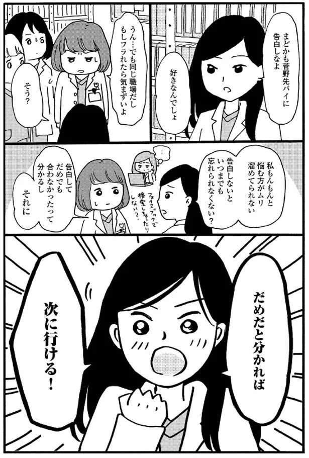 告白する？ しない？ 先輩に恋した女子研修医／まどか26歳、研修医やってます madoka4_4.jpeg