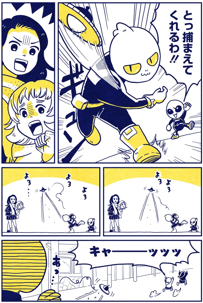 『宇宙人、猫と住む』 01-02.png