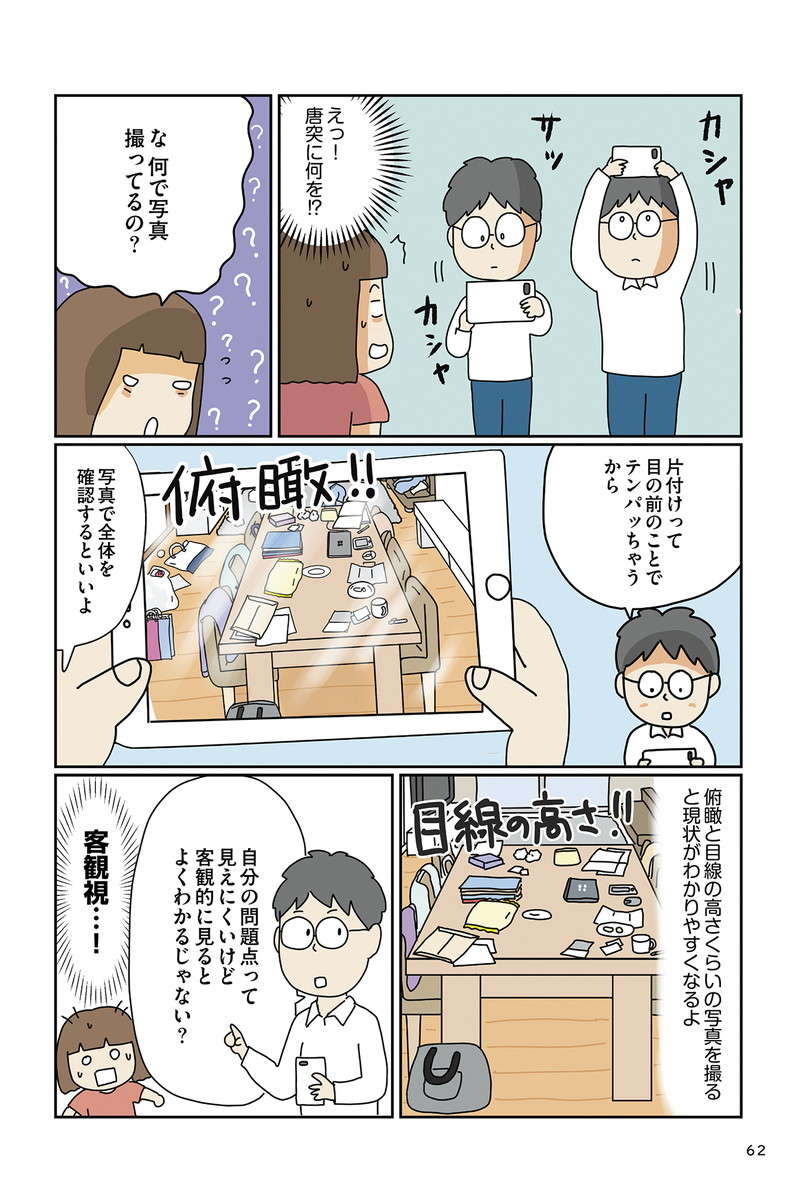 すぐに散らかるのは「ちょい置き」が原因。俯瞰して部屋を見てみると...／理系夫のみるみる片付く！ 整理収納術 rikei_62.jpg