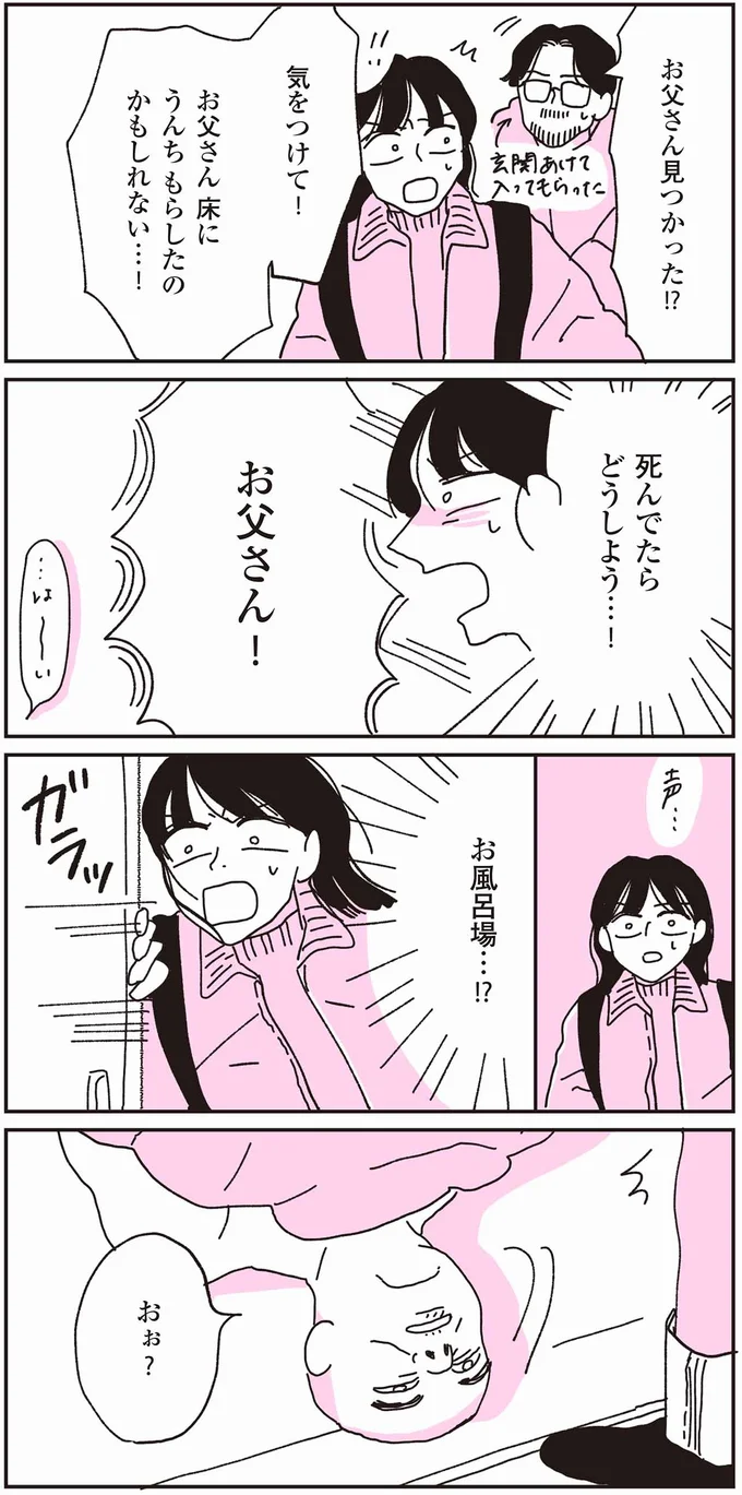 『父が全裸で倒れてた。』 24.webp