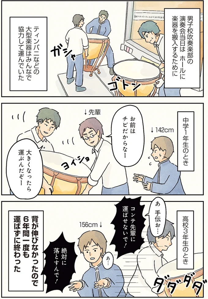 『男子校の生態1〜2』 05-04.png