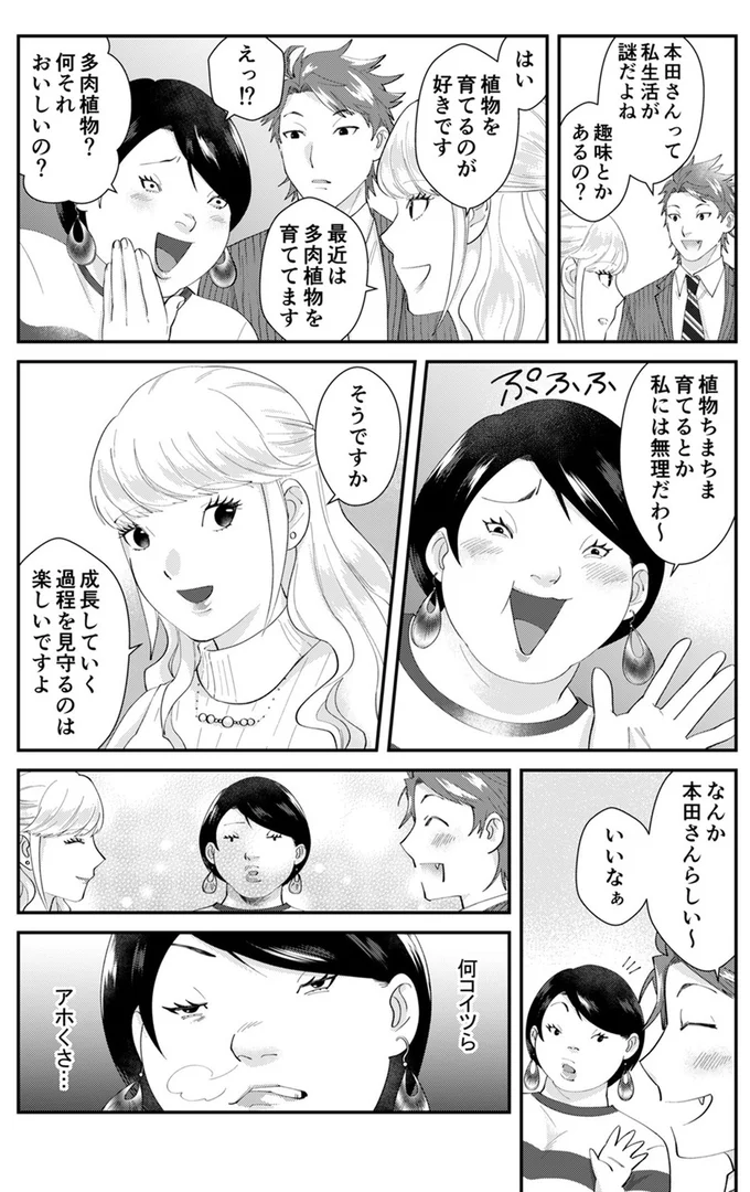 『ワタシってサバサバしてるから』 02-04.webp