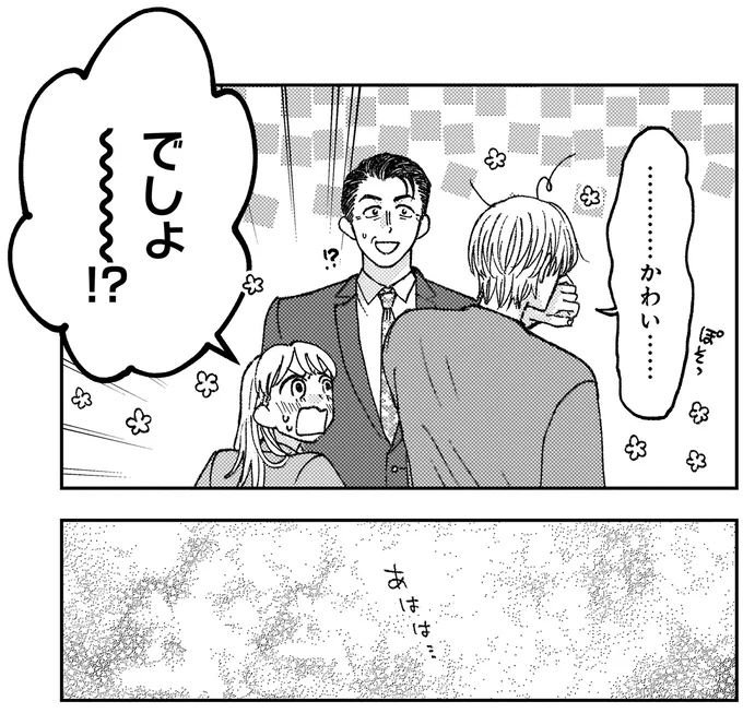 『幸福のおいしい道すがら』 04-14.webp