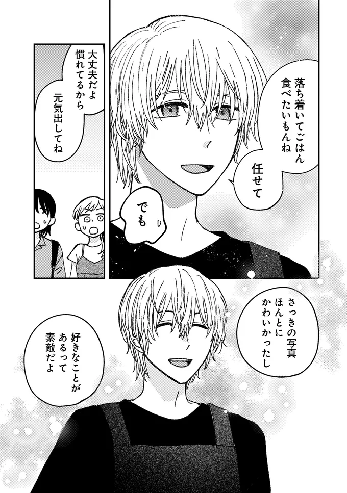 『幸福のおいしい道すがら』 08-15.webp