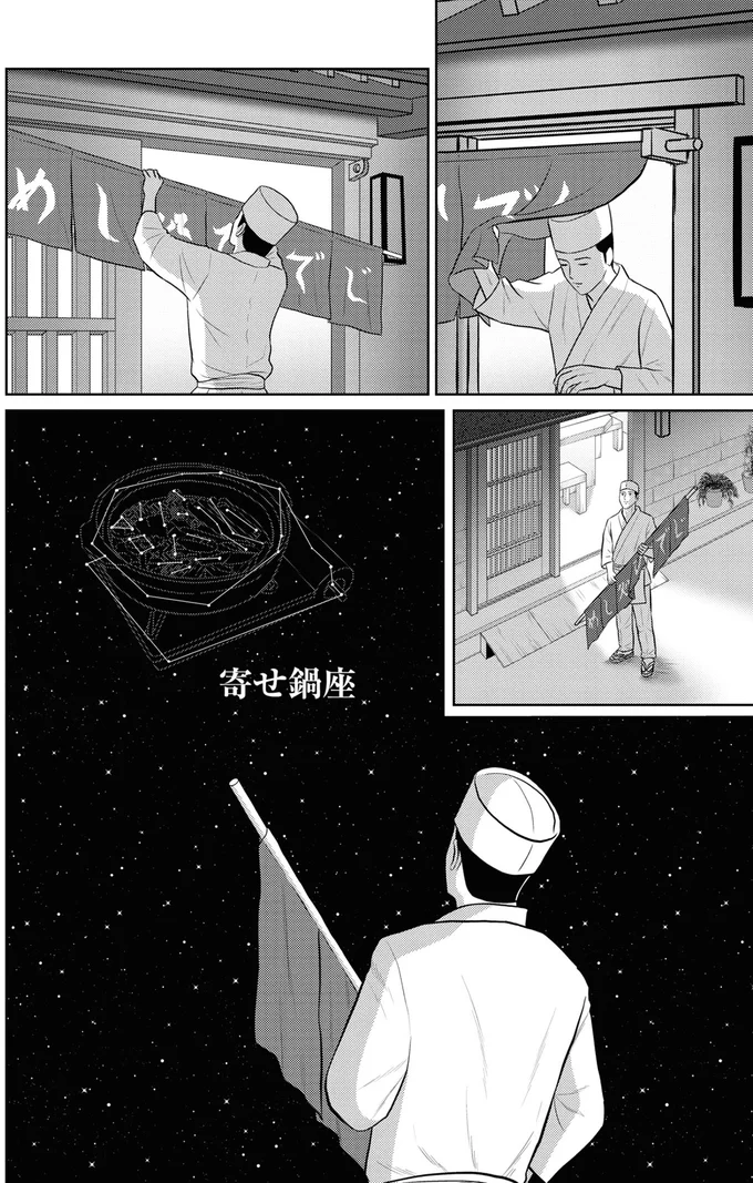 『星のさいごメシ1〜2』 119_9.webp