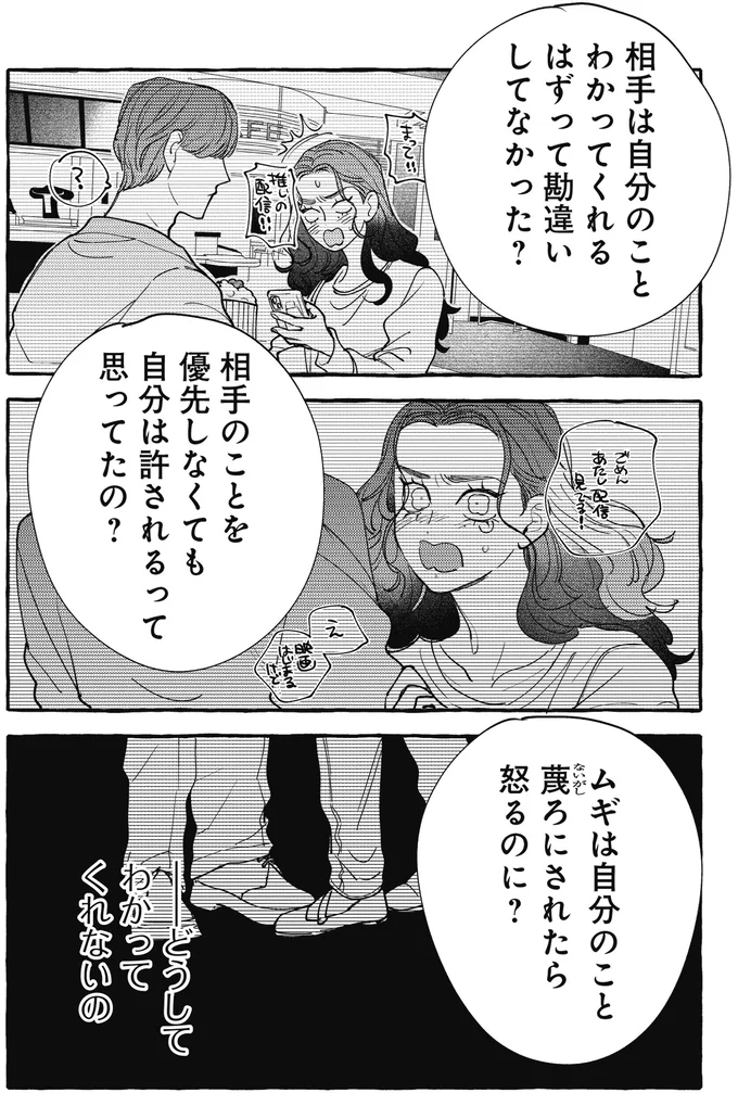 「結婚できるとこだったのに～」彼氏との破局を愚痴る私に「友人の指摘」が図星すぎて／むぎのはな 1 27.webp