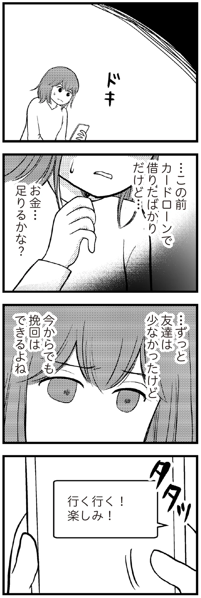 『夫に内緒で借金300万』 05-07.png