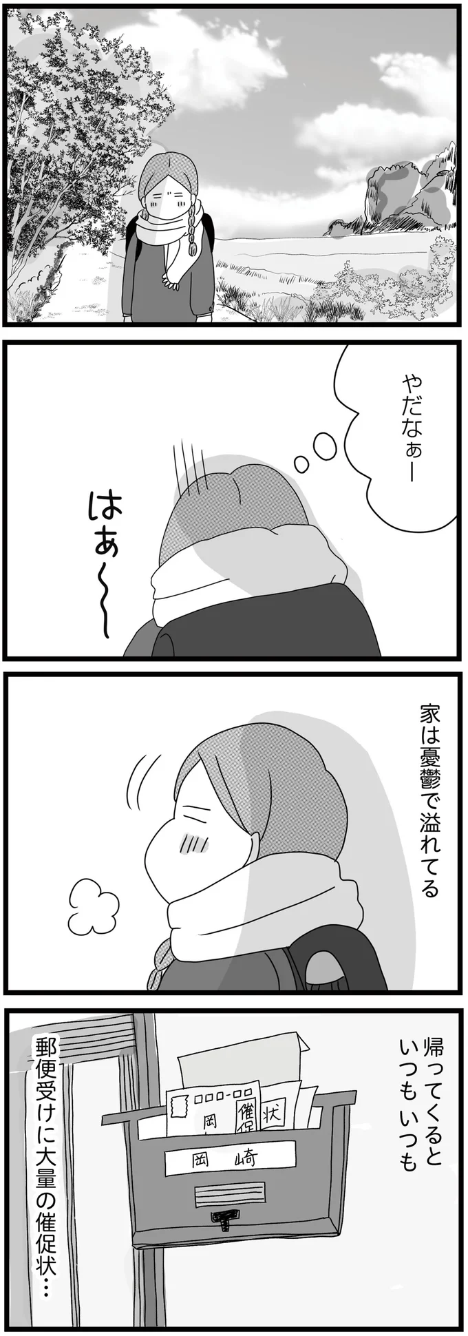 「生きていけるお金を頂戴よ」堕落した父の借金に苦しみ...他人事のように振舞う母に、娘の我慢が限界!/親に捨てられた私と妹 12-01.png