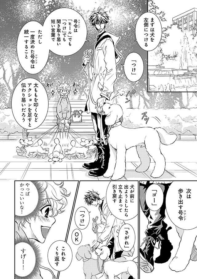 犬好きにはたまらないと話題の漫画『DOG SIGNAL』。正しいリードの持ち方とは／DOG SIGNAL 21.jpg