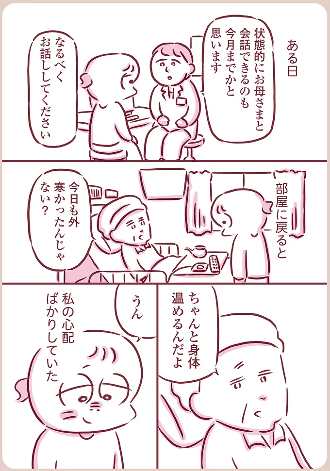 『今日もまだお母さんに会いたい』 07-03.png