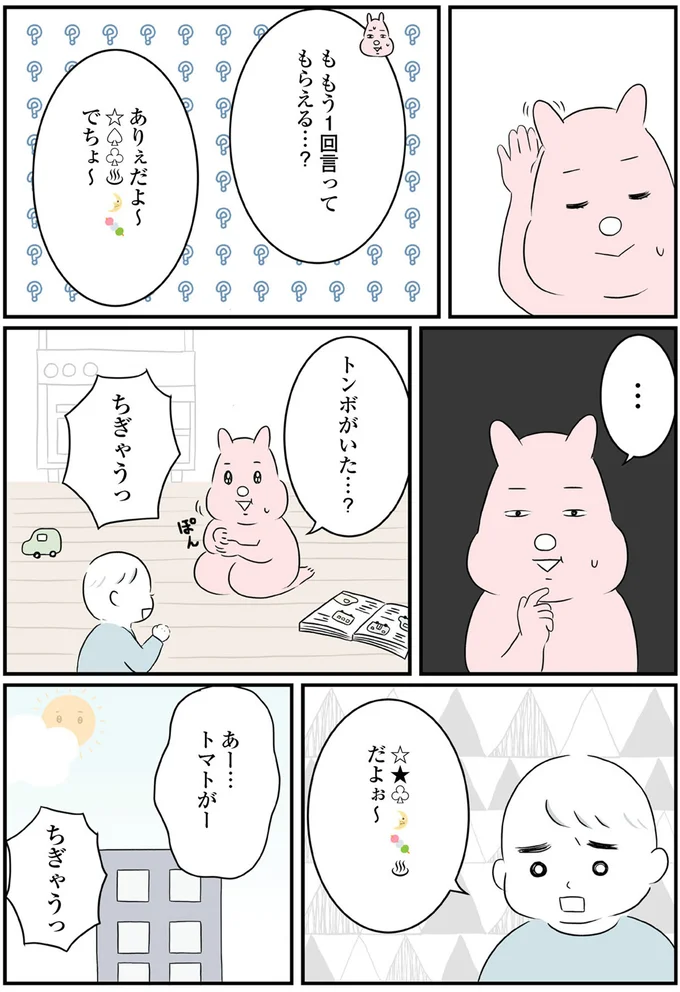 子どもの話、聞き取れないは許されない？ 難易度高めのクイズ／毎日全力、たまーにズボラなすや子さんち 11.png