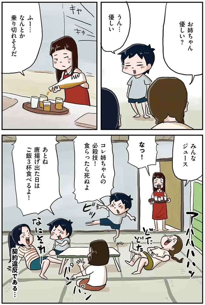 『しなのんちのいくる1〜5』 08-04.png