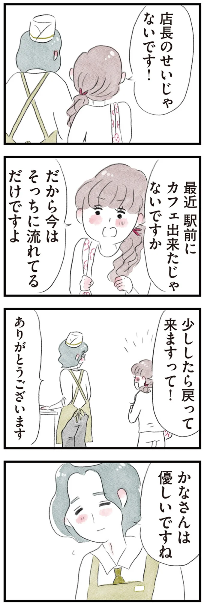 『夫の公認なら不倫してもいいですか？』 08-05.png
