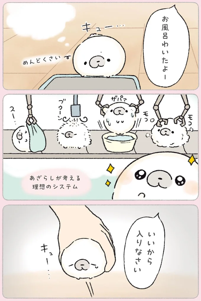 『ちょこんとあざらし』 21.webp