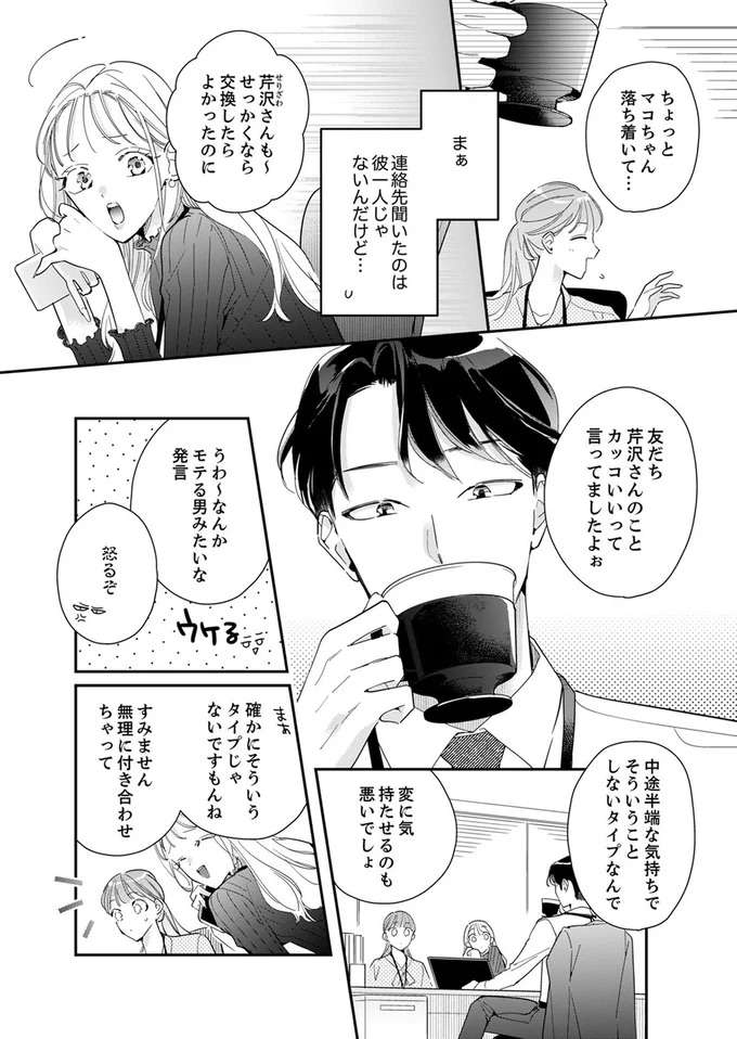 「要領悪いなぁ」クライアントは横柄なベンチャー社長。社員への態度も...えええ／スカッと！芹沢くん serizawa22_2.jpeg