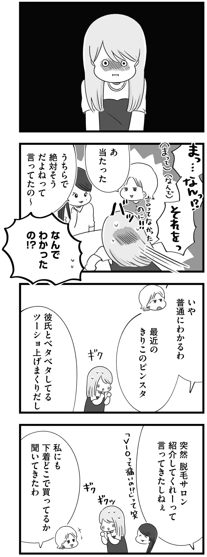 初めての彼氏に夢中になる大学生女子。友だちとの付き合いや就活が疎かに...／執着じゃない好きなだけだよ  14108030.webp