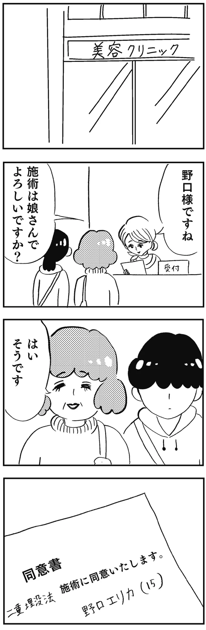 「整形しないと私は幸せになれないから...」毒母から理想の娘像を押しつけられてきた女性の物語／親に整形させられた私が母になる エリカの場合 01-02.webp