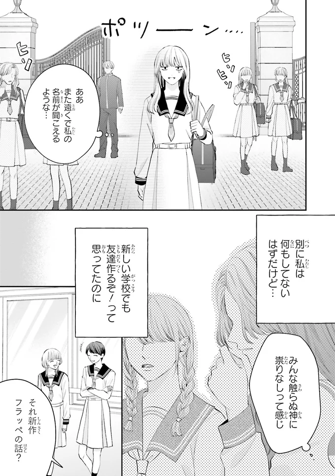 母を亡くして大企業社長の父のもとへ。いきなり社長令嬢になった平凡な女子高生の苦悩／護衛彼氏のウラオモテ 01-09.png