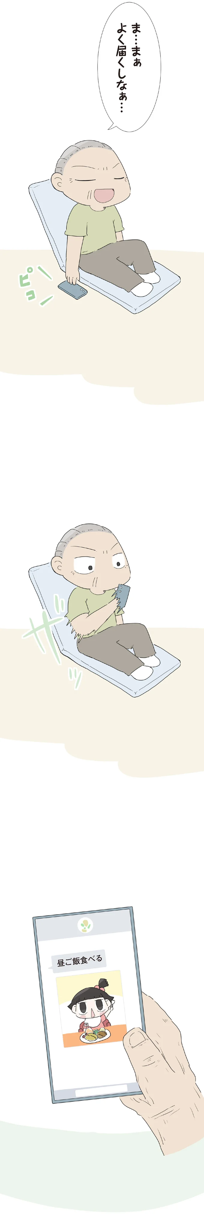 『ハルとゲン 70歳、はじめての子育て 1』 29-03.png