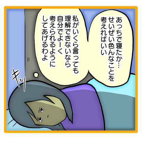 「離婚の原因は...どれだ!?」妻から別れを突きつけられた夜、眠れるはずがなく／ママは召使いじゃありません 61-2.png