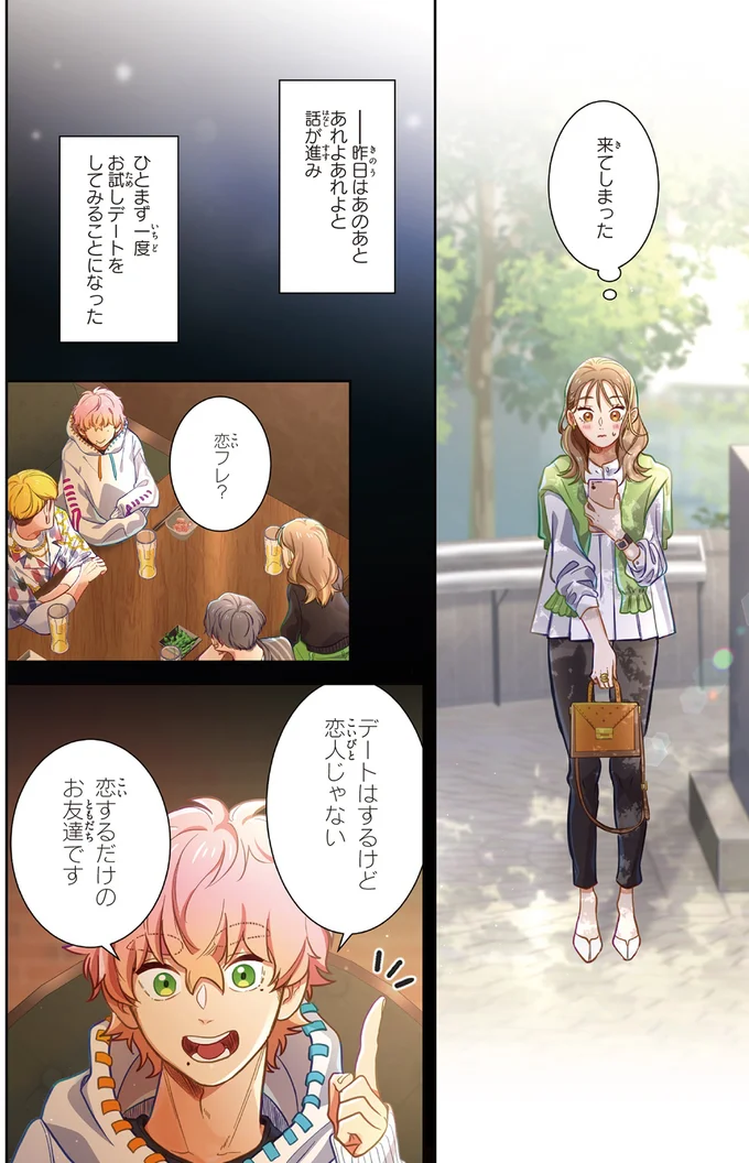 『恋フレ ～恋人未満がちょうどいい～』 03-02.webp