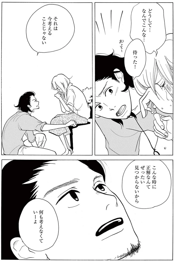 「涙、残しとかなくてよかった」5年付き合った元婚約者と別れ話をした翌日、会社でばったり／トラップホール 14089501.webp