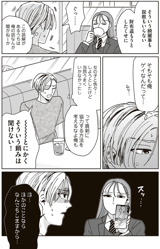 『これが恋だと知っている』 05-11.png