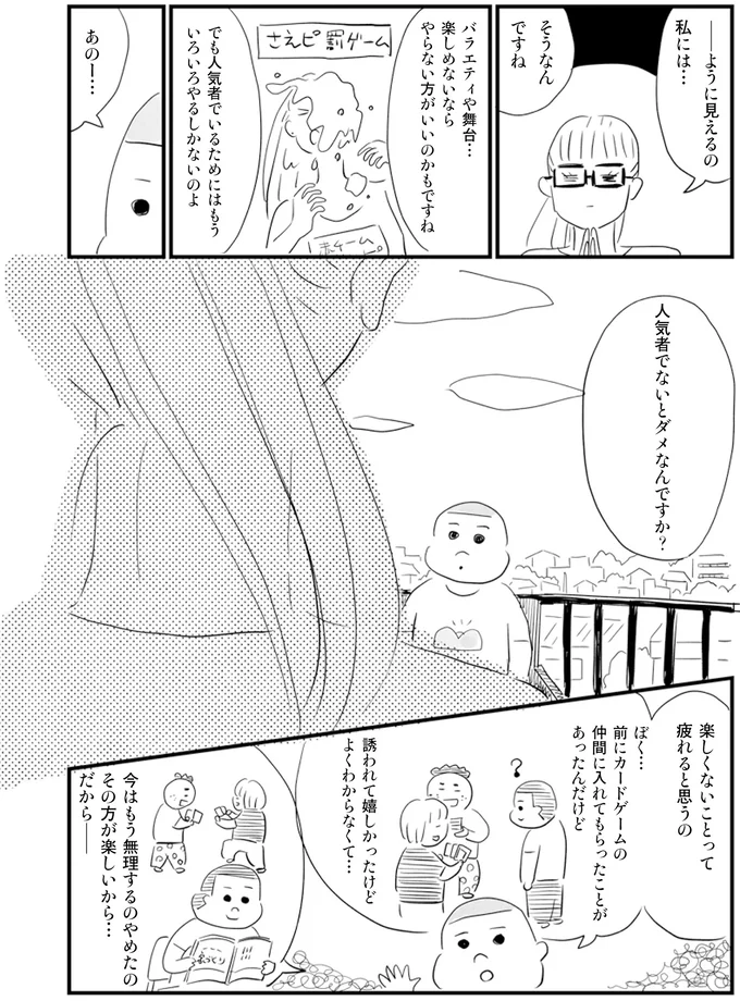 純粋な小学生の言葉とマッサージに癒されて。悩めるアイドルが前進／お家、見せてもらっていいですか？ 14231296.webp