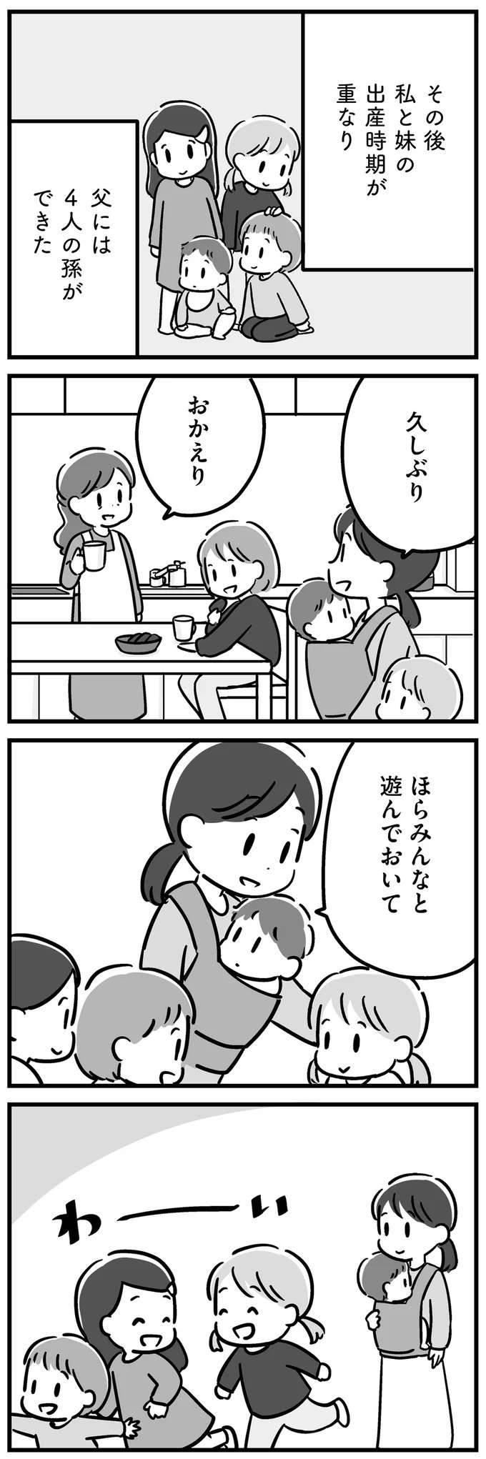 「うるさい」。孫にすら怒鳴る父。知らない子が騒いでいるようなものだから...？／家族を忘れた父親との23年間 kazoku23_4.jpeg