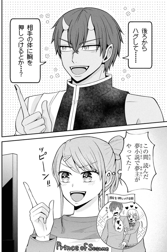 『限界オタクが偽装恋人はじめた件』 06-03.png