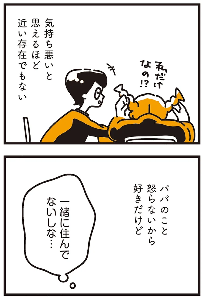 『不倫の子だなんて知りたくなかった』 65.webp