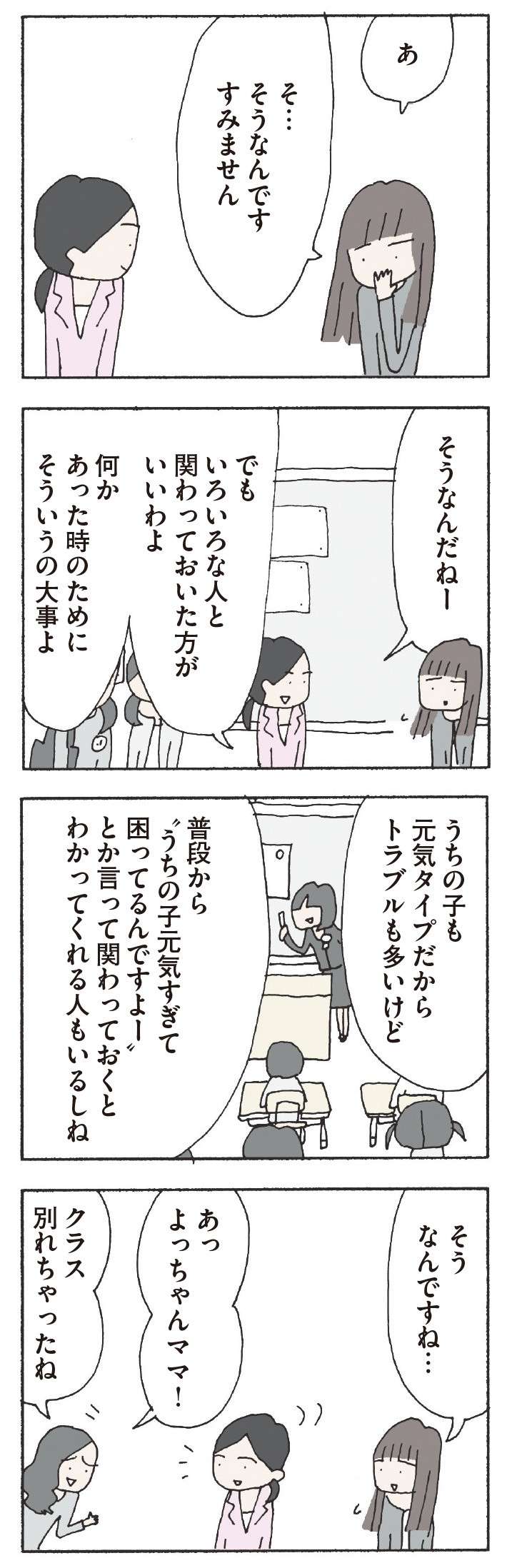 小学校の入学式。同じクラスのママからの忠告が気になる...／赤い隣人～小さな泣き声が聞こえる | 毎日が発見ネット