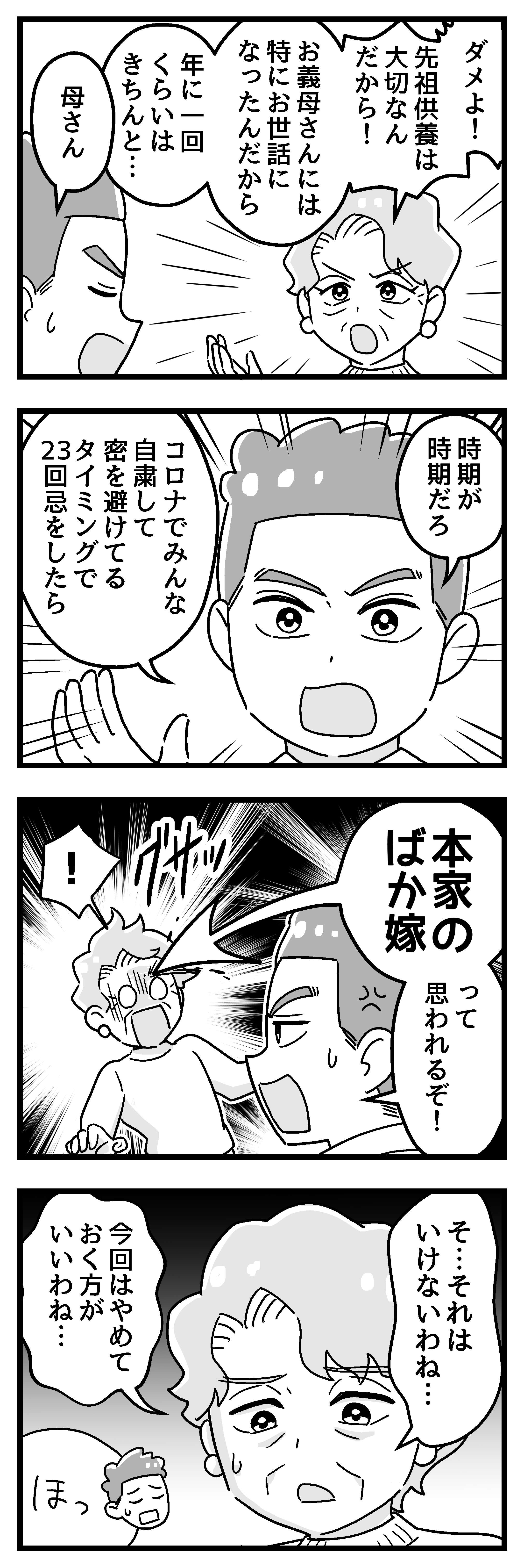 『嫁ぎ先が全員めんどくさい』 第33話_前半03.jpg