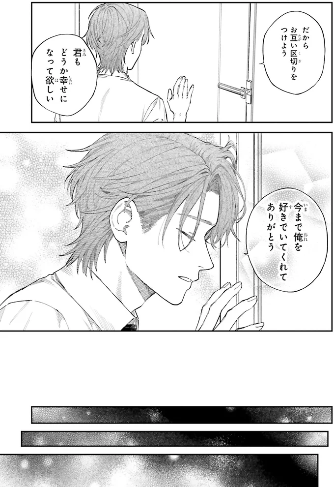 『僕らの恋は夢うつつ1』 08-07.webp