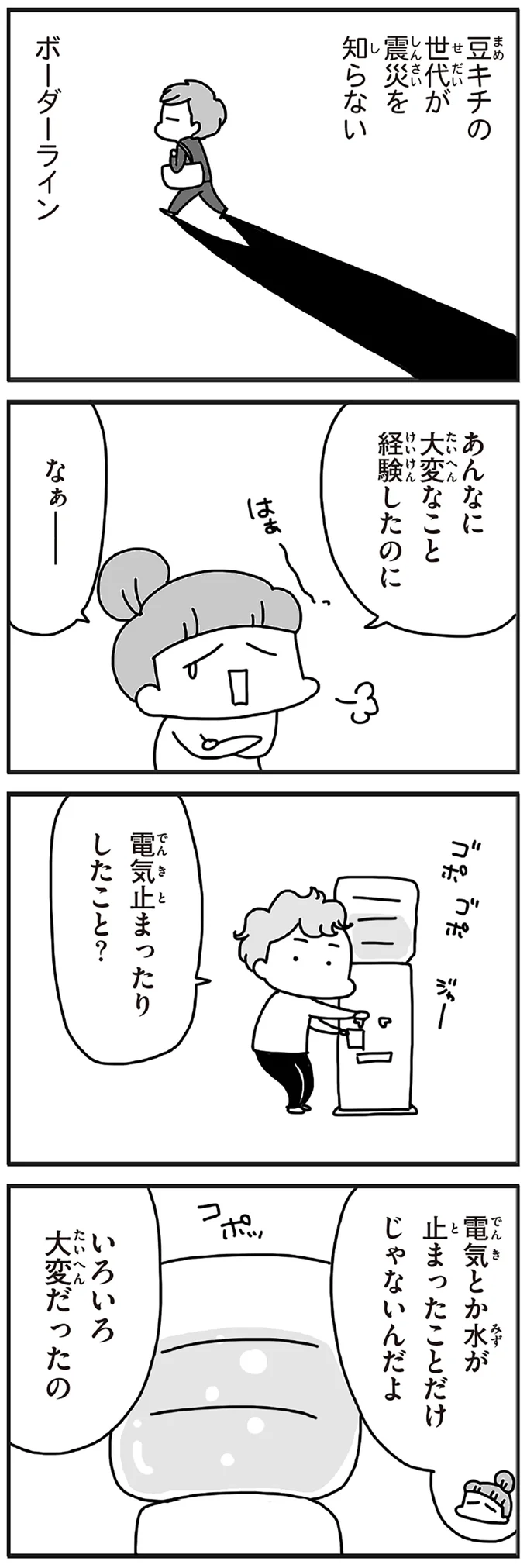 『今日、地震がおきたら』 15.webp