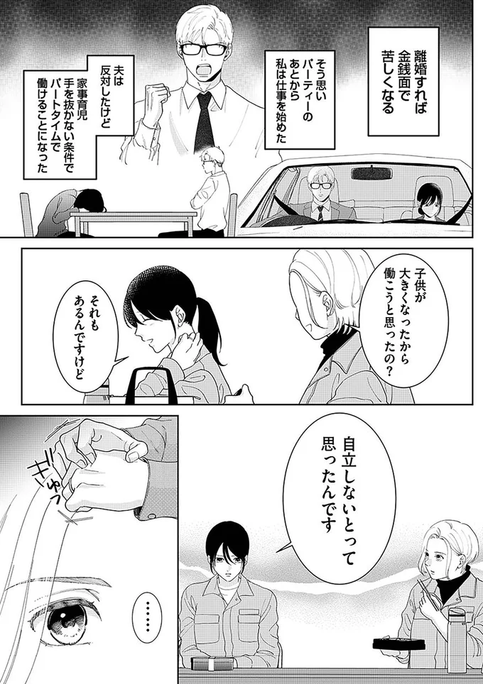 モラハラ夫と女性部下の親密さにモヤモヤする妻。夫に探りを入れたら...／やっと離婚できる 55.png