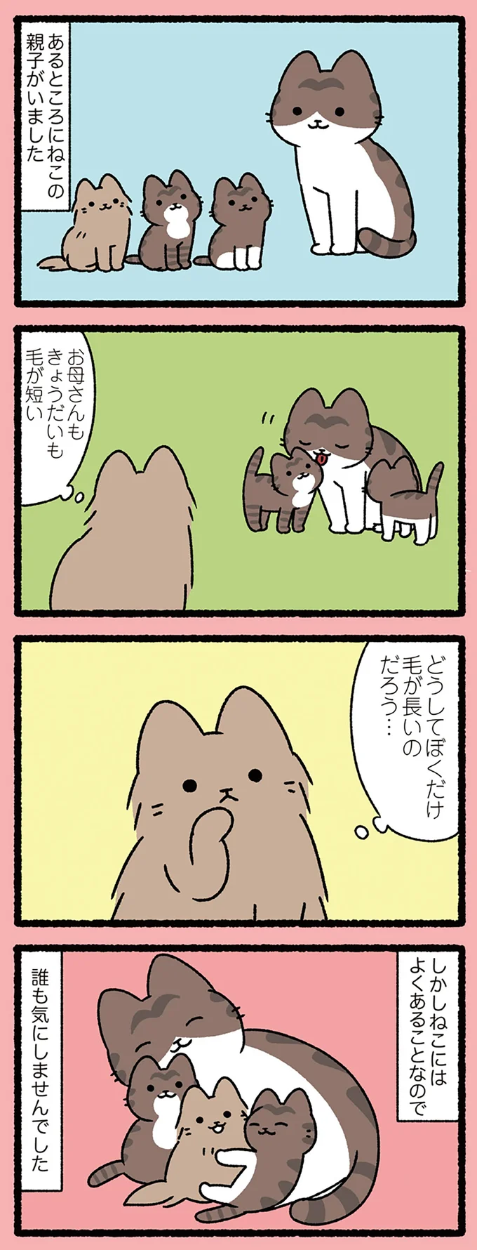 母親＆兄弟と自分との違いを見て...!?「みにくいアヒルの子」が猫だったら／ねこむかしばなし 05-01.png