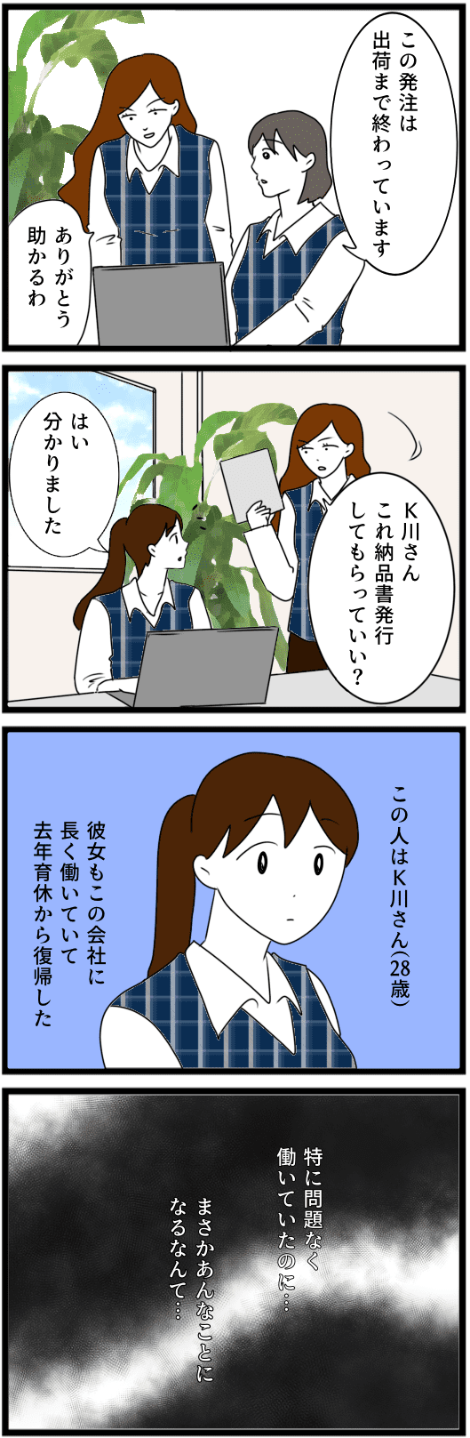 『課長の不倫相手は...』 02.png