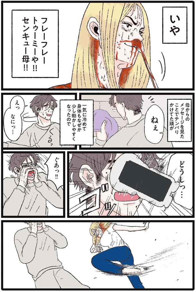 『メンヘラ製造機だった私が鼻にフォークを刺された話』 01-19.png