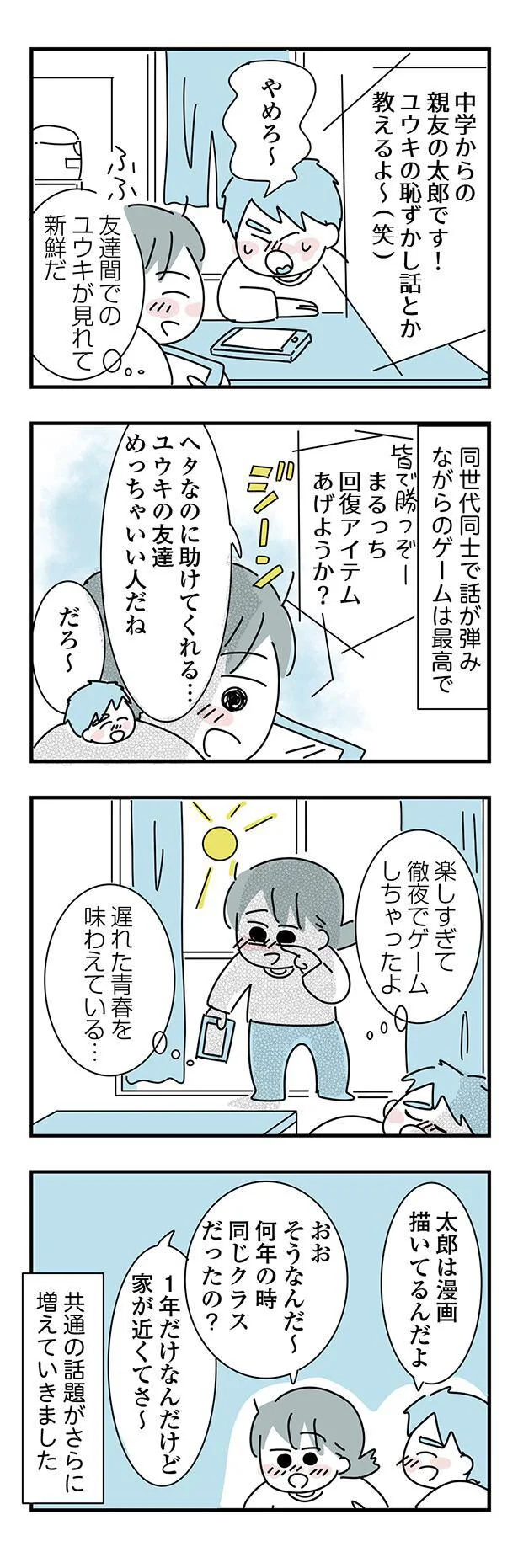 『子ども部屋おじさんの彼と一緒に住みたい私の100日間戦争』 15-04.png