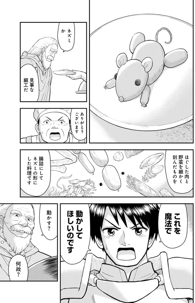 「生きたままの...」 魔女の弟子が語る猫の食事。それを聞いた兵士は？ ／王が猫になった 15751120.webp