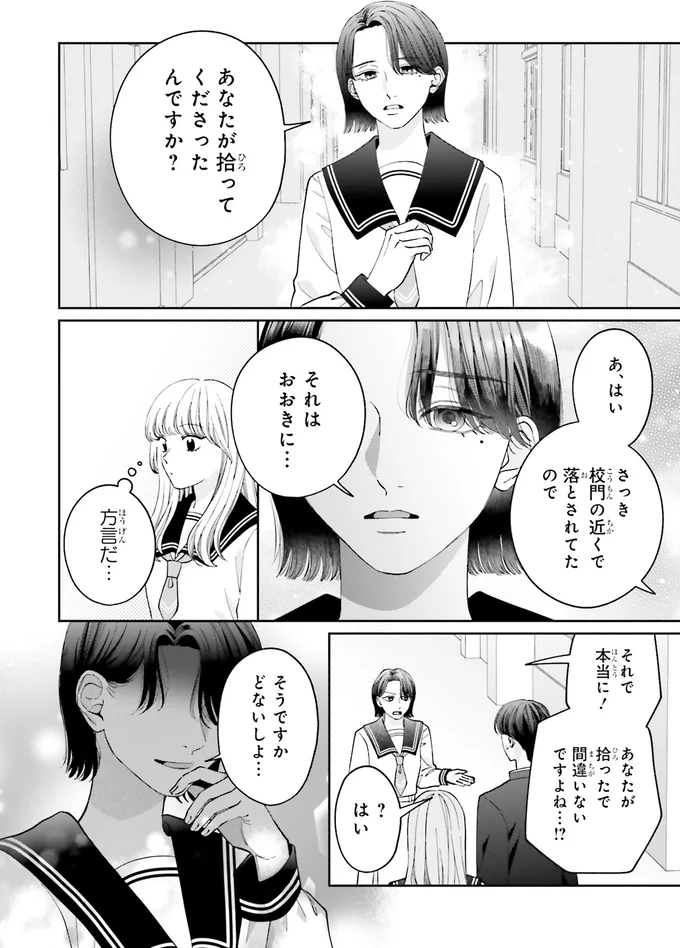 『護衛彼氏のウラオモテ1』 14-05.png