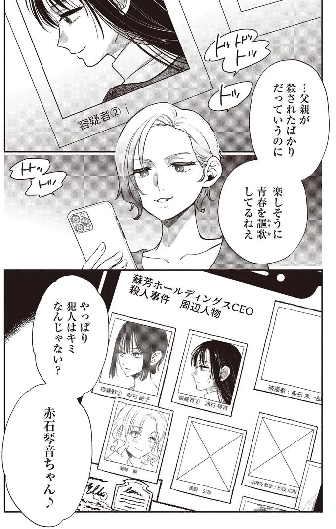 『或いは、私の名探偵』 13-05.webp