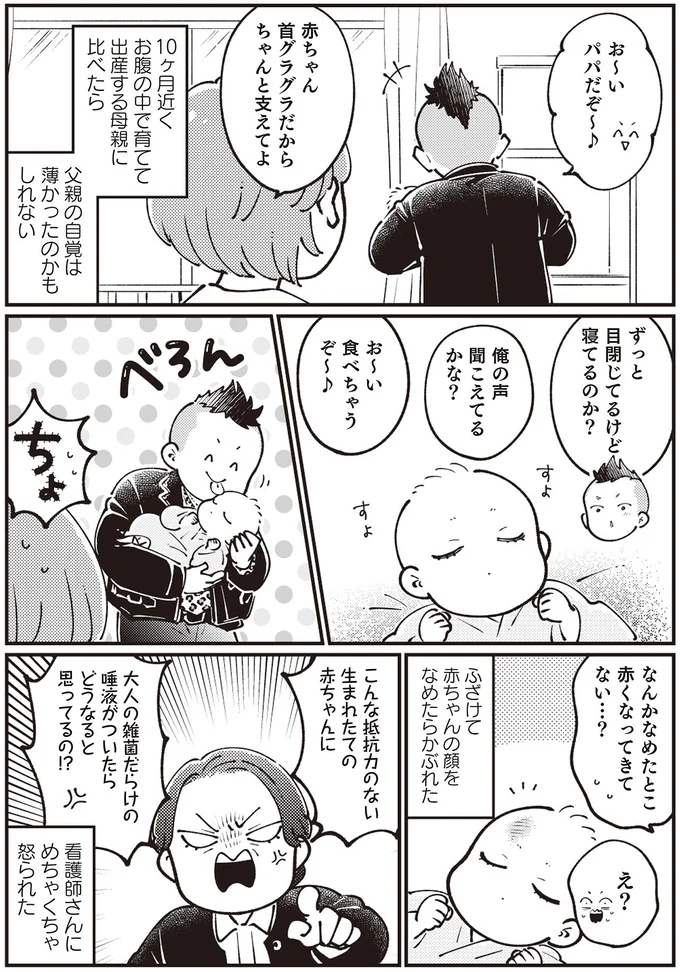 「父親としては120点、芸人としては20点」前代未聞⁉ 親子コンビの始まり／親子漫才！ 01-10.webp